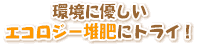 �G�R���W�[�͔�Ƀg���C